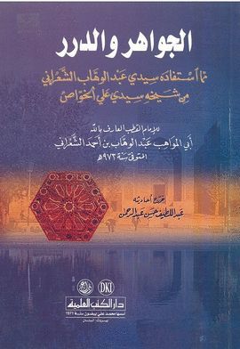 AL-YAWAHIR WA ADDURAR