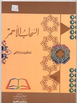 AS-SAHAB AL-AHMAR