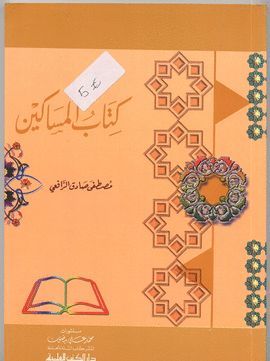 KITAB AL-MASAKIN