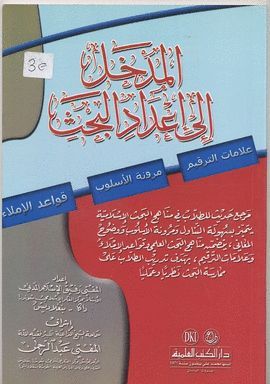 AL-MADJAL ILA IDAD AL-BAHT