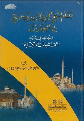 FIQHU AS-SAHYJ MUHYI AD-DIN IBN ARABI FI AL-IBADAT