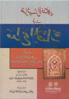 'ARAIS AL-AFKAR FI MADAIH AL-MUJTAR