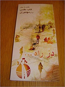 BROCHURE MIGRANTS FARSI