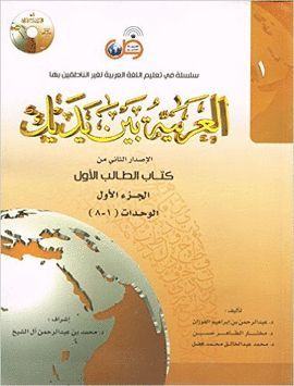 ARABIC BETWEEN YOUR HANDS TEXTBOOK: LEVEL 1, PART 1 (WITH MP3 CD)
