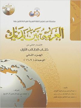 ARABIC BETWEEN YOUR HANDS TEXTBOOK: LEVEL 1, PART 2 (WITH MP3 CD)