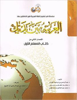 AL-ARABIYA BAYNAH YADAYK - ARABIC AT YOUR HAND (LEVEL 1,PART 1) WITH CD