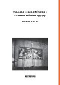 PICASSO Y SUS CR�TICOS I. LA RECEPCI�N DEL GUERNICA, 1937-1947