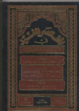 AL-MUKHTASAR AL-MUFID  FI QAW'IDI AT-TAJWID