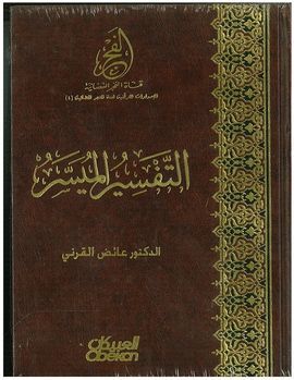 AT-TAFSIR AL-MUYASSAR