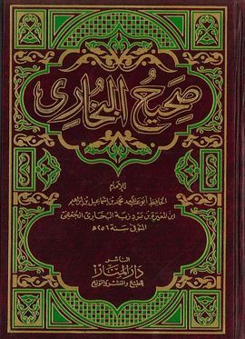 SAHIH AL-BUJARI