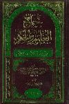 YAMIE AL-ULUM WAL-HIKAM