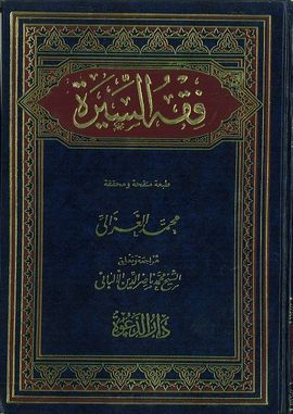FIQH AS-SIRA