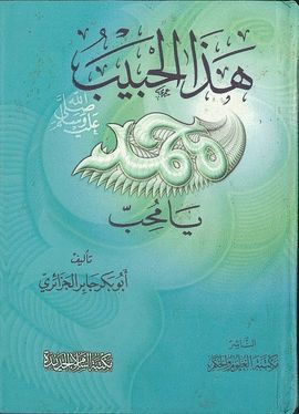 HADA AL-HABIB MUHAMMAD YA MUHIB