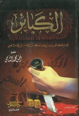 AL-KABAIR
