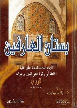 BUSTAN AL-ARIFIN