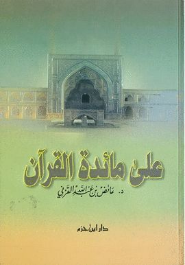 ALA MAIDATI AL-QURAAN