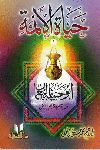 HAYAT AL-AIMMA: ABU HANIFA AN-NUMAN