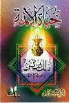 HAYAT AL-AIMMA: MALIK IBNU ANAS