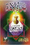 HAYAT AL-AIMMA: ASHAFII
