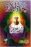 HAYAT AL-AIMMA: IBN HAZM