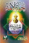 HAYAT AL-AIMMA: AL-HASAN AL-BASRI