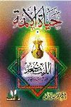 HAYAT AL-AIMMA: AL-LAYZU IBN SAD