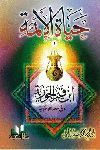 HAYAT AL-AIMMA: IBN QAYYIM AL-YAWZIYYA