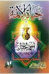 HAYAT AL-AIMMA: AHMAD IBN HANBAL