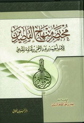 MUJTASAR MINHAY AL-QASIDIN