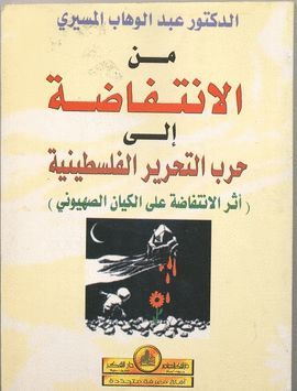 MINA AL-INTIFADA ILA HARB AT-TAHRIR AL-FALESTINIYYA