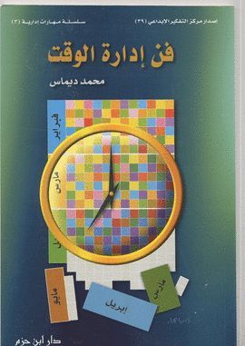 FAN IDARAT AL-WAQT