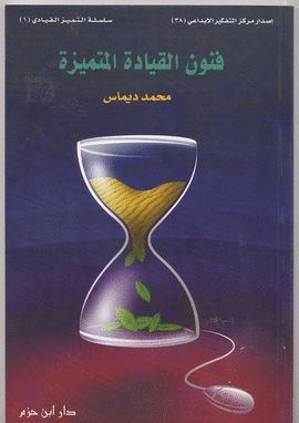 FUNUN AL-QUIADA AL-MUMTAZA