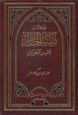 KITAB SAYD AL-KHATER