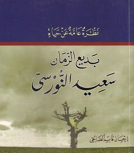 NAZRA AMMA AN HAYAT BEDIUZZAMAN SAID AL NURSI (BIOGRAFIA DE SAID NURSI -VERSION ARABE)