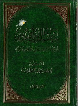 SAYF AD-DIN AL-AMADI WA ARAUHO AL-I�TIQADIYYA FI ALLAH WA SEFATIHI (2V)