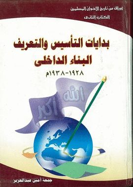 BIDAYAT AT-TASIS WA A-TARIF AL-BINAA AD-DAJILI (1928-1938)