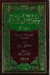 MAANI AL-QURAN WA I�RABUH (VS1+VS2+VS3+VS4)