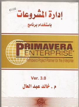 IDARAT AL-MACHROUAT BI ISTIKHDAMI BARNAMAJ VER.3.0.