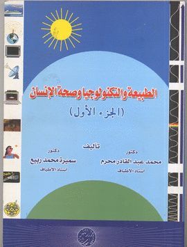 AT-TABIA WA AT-TECNOLOGIA WA SIHHATU AL-INSAN (1)