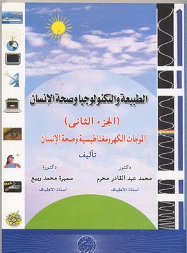 AT-TABIA WA AT-TECNOLOGIA WA SIHHATU AL-INSAN(2)