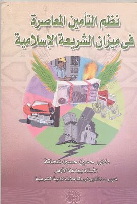 NUDUM AT-TAAMIN AL-MU�ASIRA FI MIZAN AS-SHARI�A AL-ISLAMIYYA