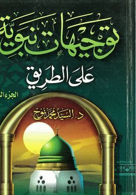 TAWYIHAT NABAWIYYA �ALA AT-TARIQ 3