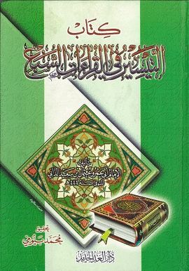 KITAB AT-TAYSIR FI AL-QUIRAAT AS-SABAA