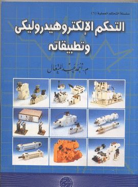 AT-TAHAKUM AL-ELECTROHYDRAULIKI WA TATBIQATUHU