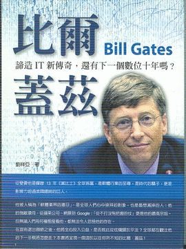 BILL GATES ER . GAI ZI - DI ZAOIT XIN CHUAN QI , HUAN YOU XIA YI GE SHU WEI SHI NIAN MA ?