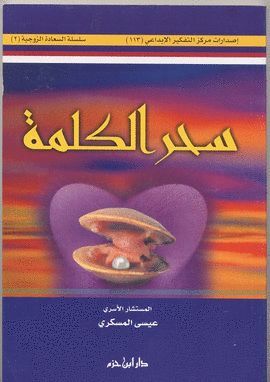 SIHRU AL-KALIMA