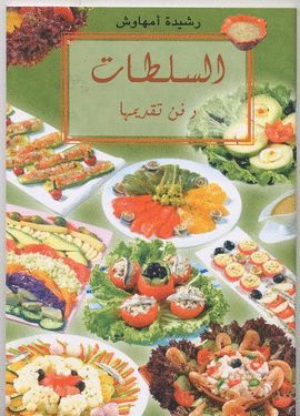 AS-SALATAT WA FAN TAQDIMIHA