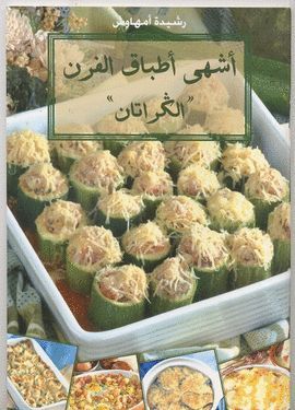 ASH-HA ATBAQ AL-FORN