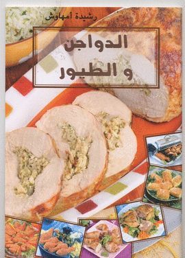 AD-DAWAJIN WA AT-TOTYUR