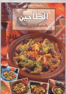 TAJIN -BI AL-LAHM, A-DAJAJ WA AS-SAMAK